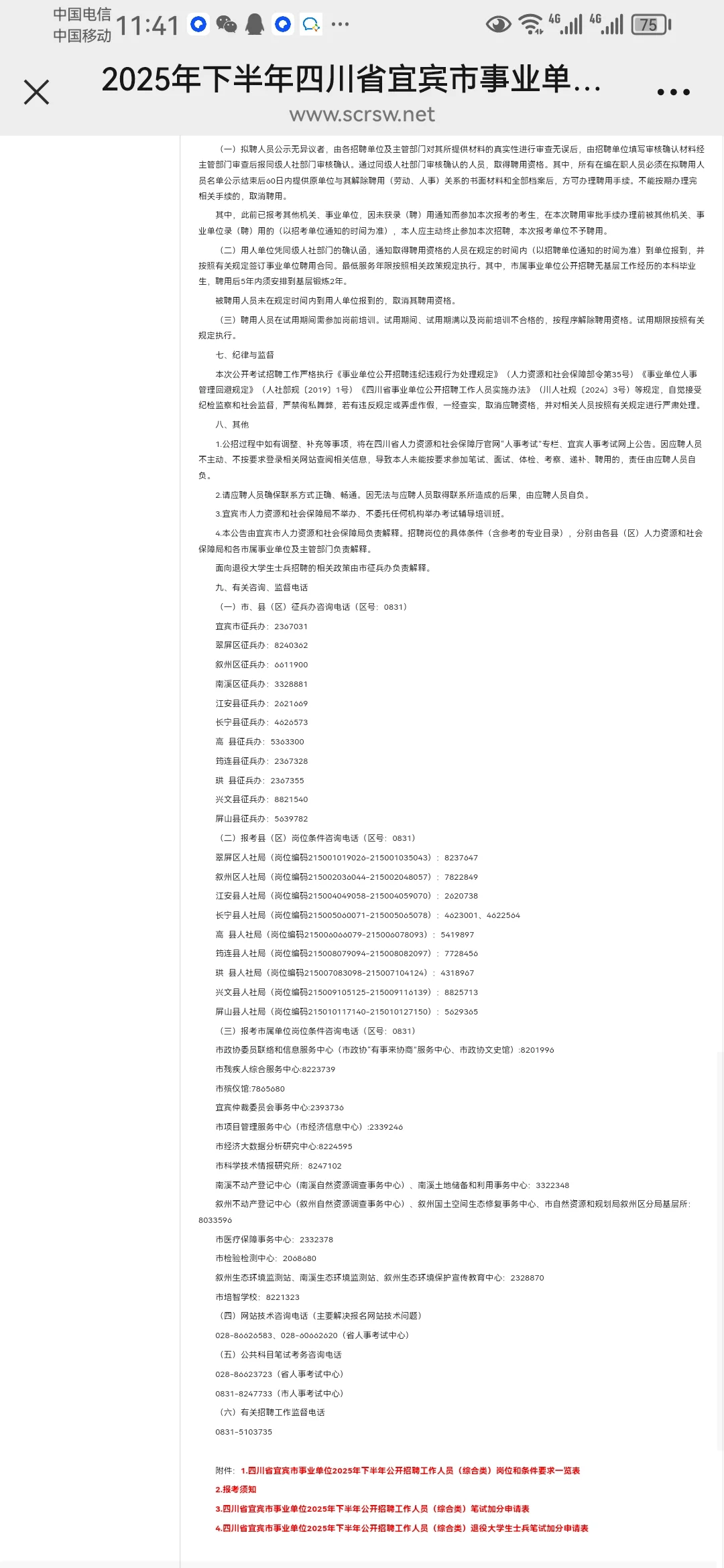宜宾事业单位招录375人