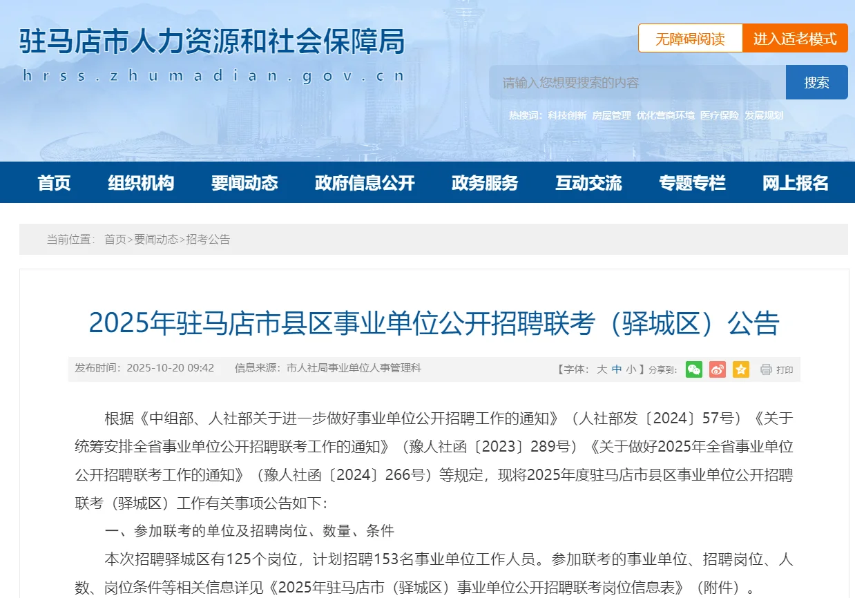 153人！驻马店驿城区事业单位招聘公告