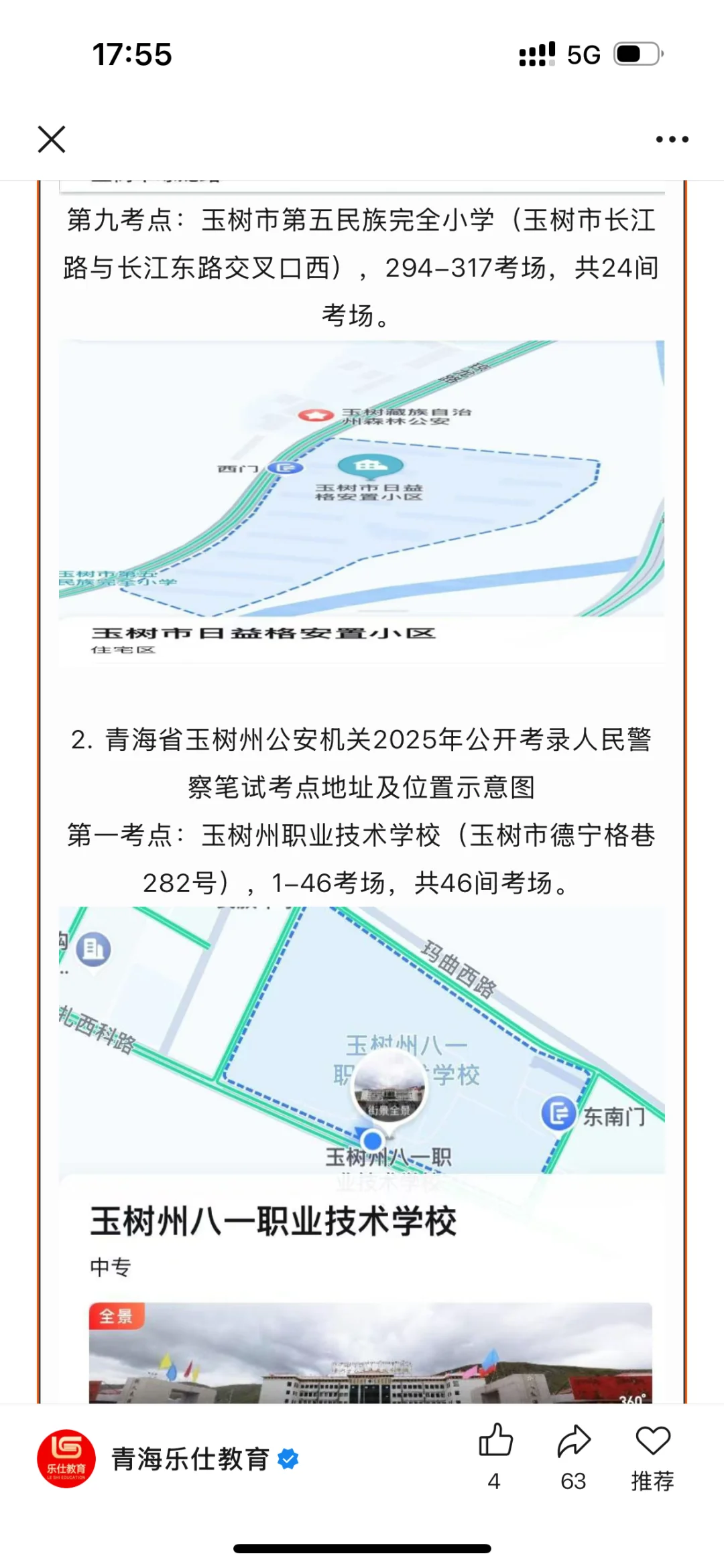 315青海省考玉树州考区地点已发布