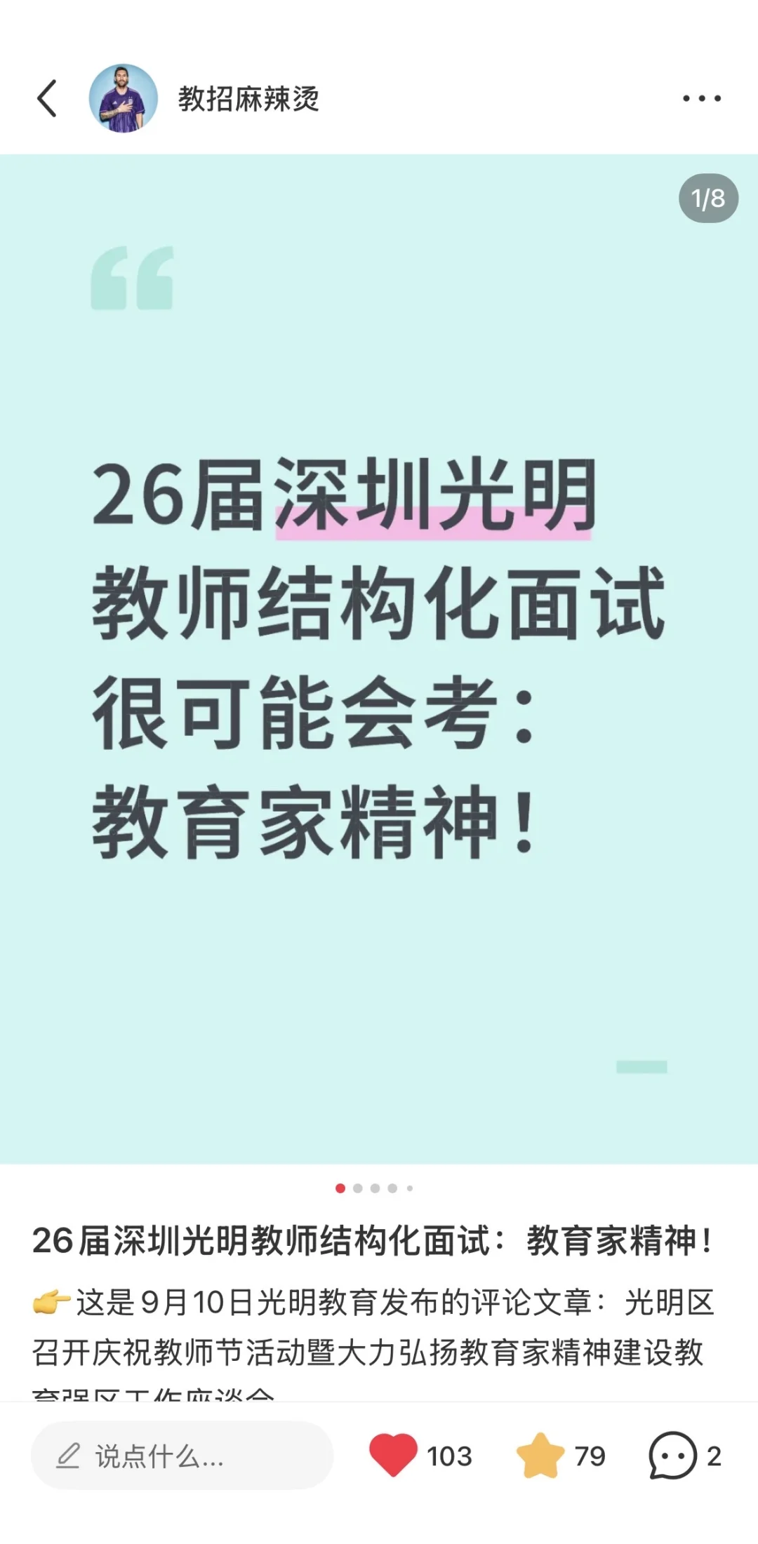 26届深圳各区教师结构化面试话题不一样！