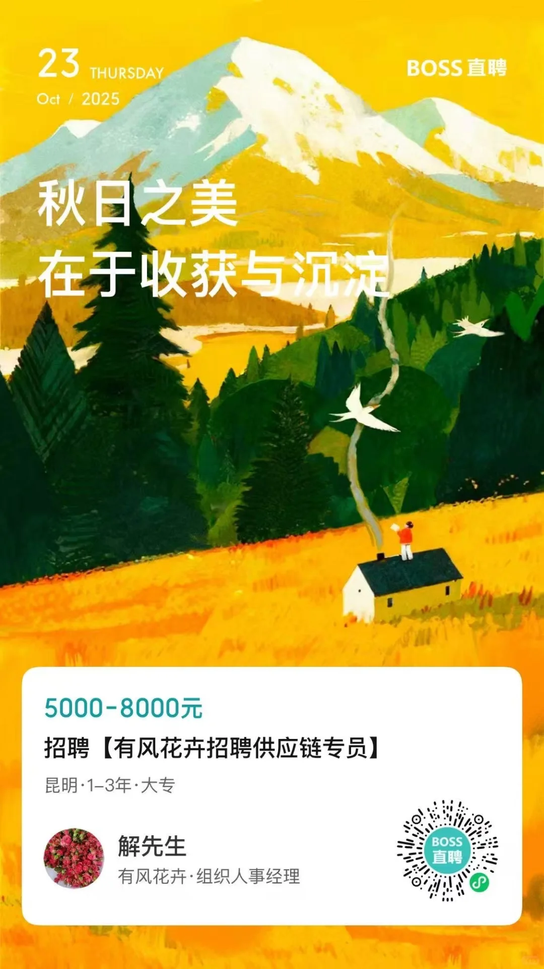 【真实的BOSS直聘来咯】📍base：昆明