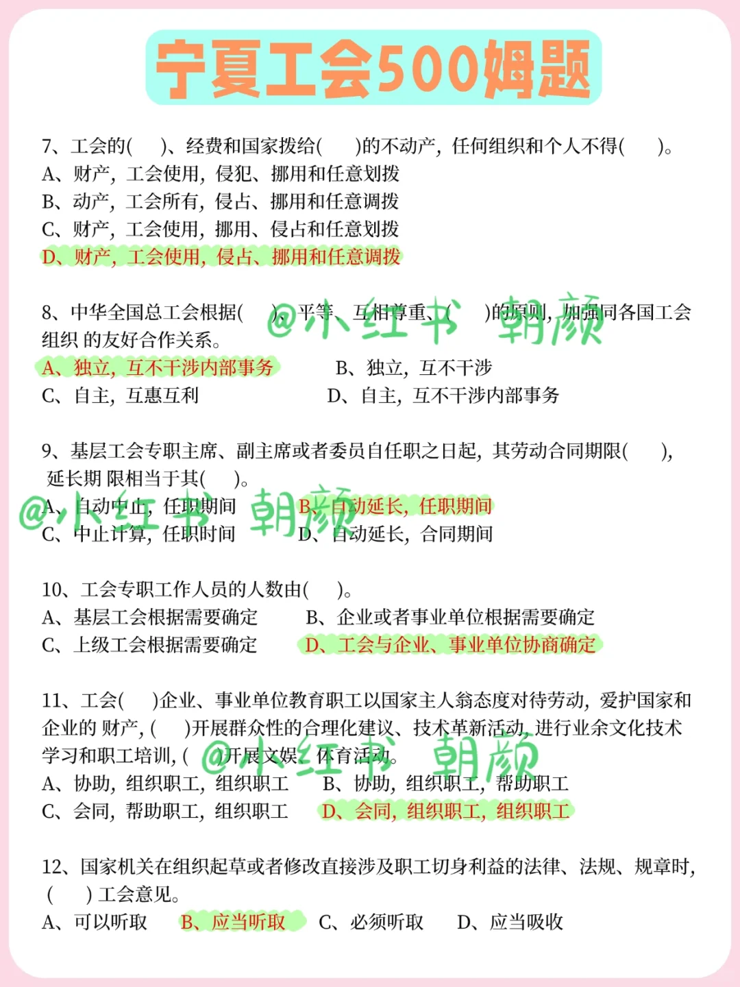 宁夏总工会，大概率从这里抽……