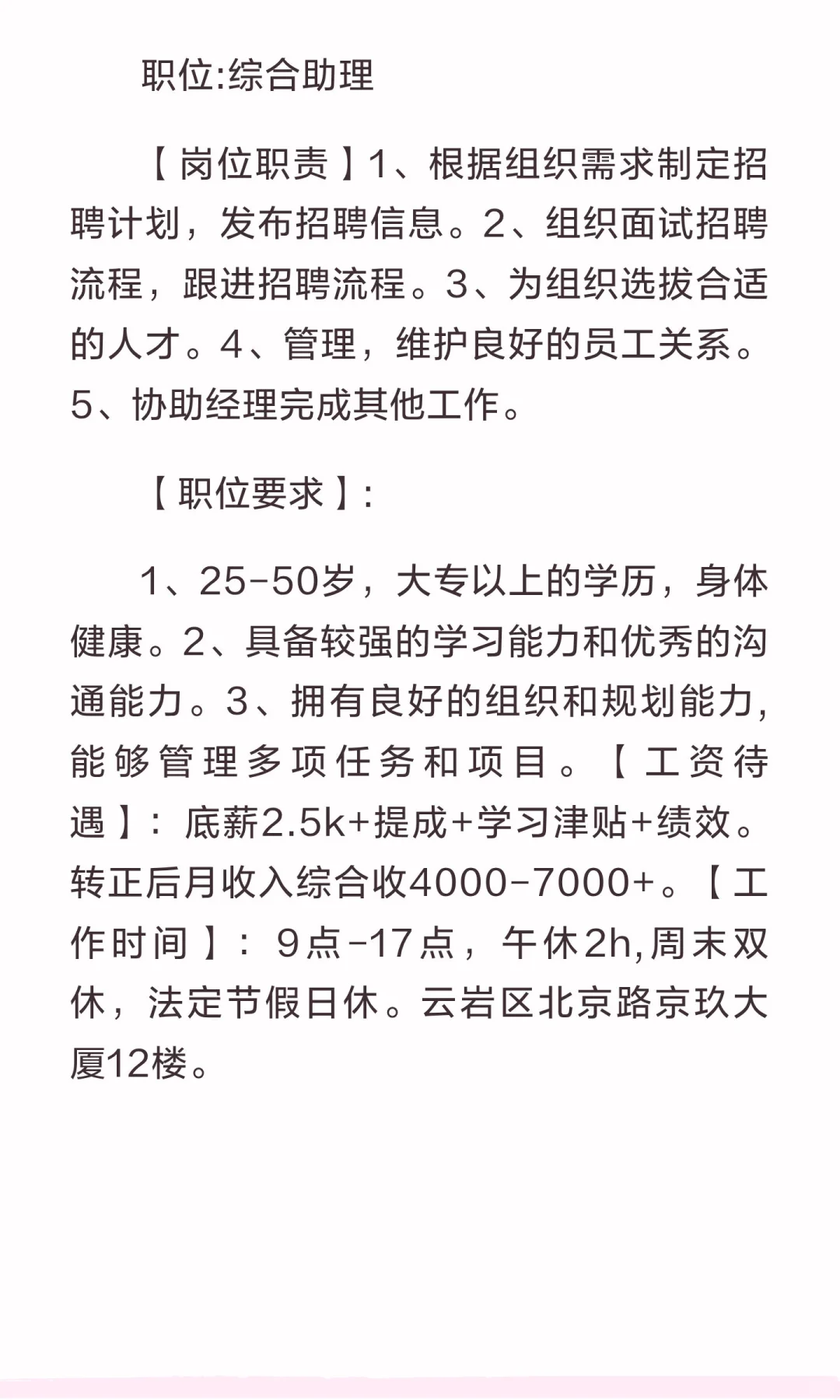 周末双休朝九晚五云岩区工作