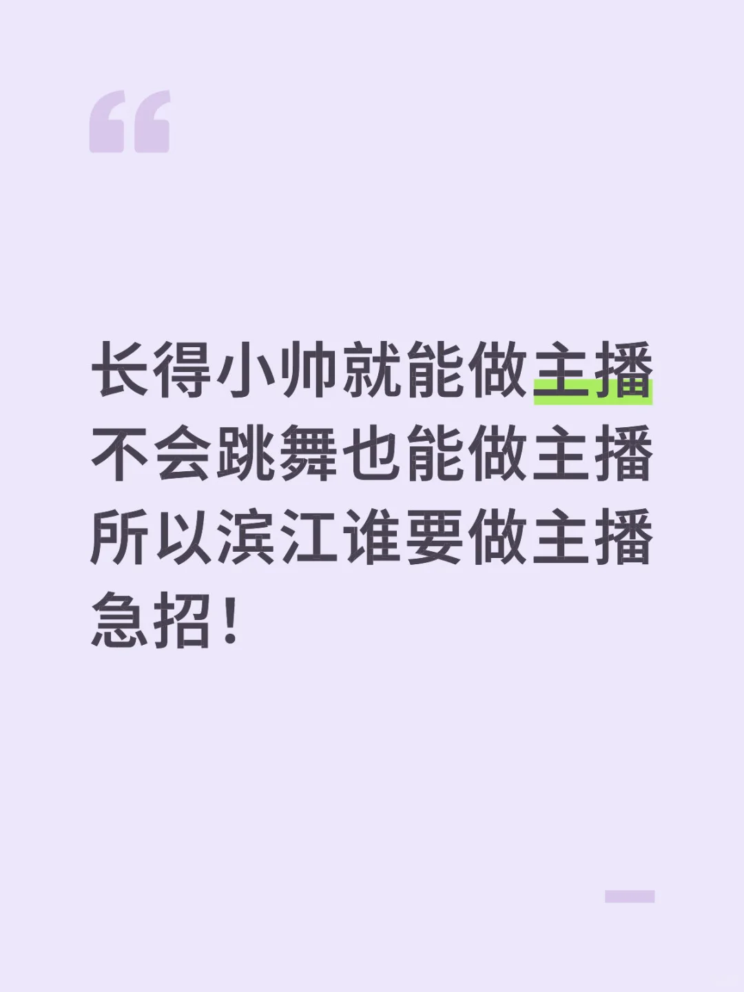 杭州谁想当主播（接受小白无经验）
