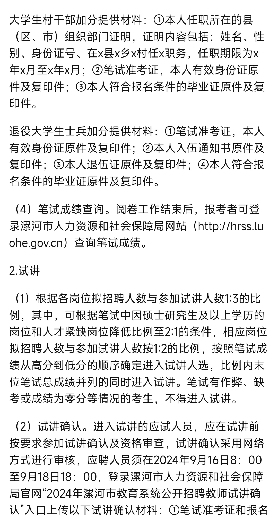 2024年漯河市市直教师招聘423人。有编制！