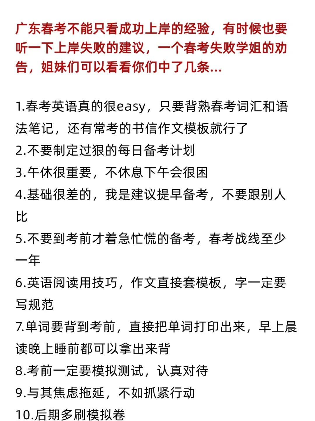 一个广东春考失败学姐的劝告！！