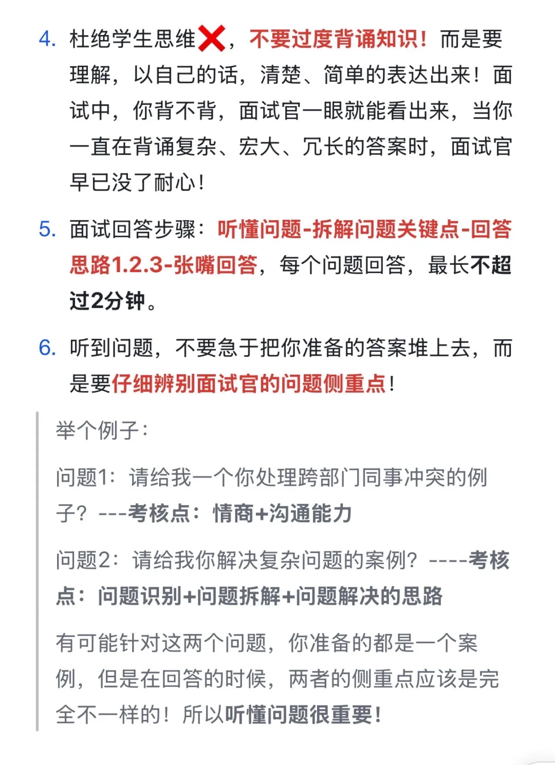 一些难听但有效的秋招面试Tips