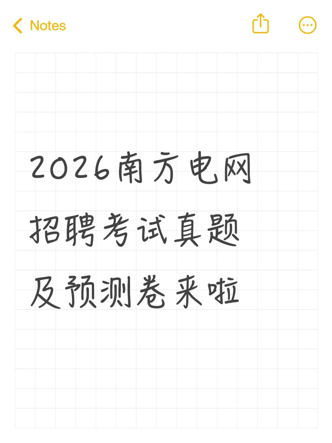 南方电网招聘7600人，11月2日报名截止…