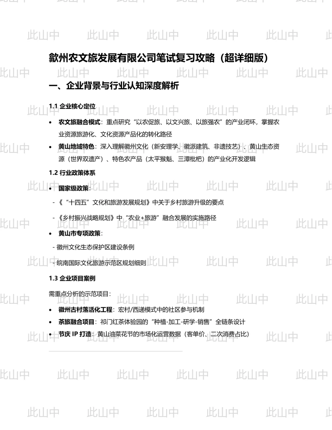 安徽黄山市歙州农文旅发展集团有限公司招聘