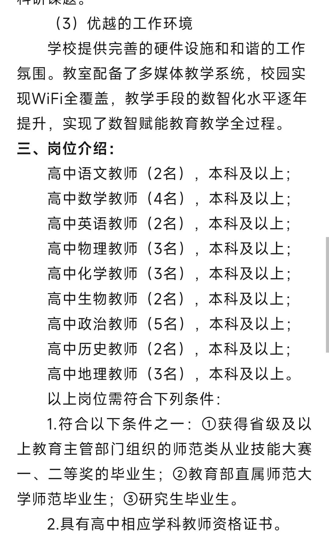滨州一中招聘//越来越早