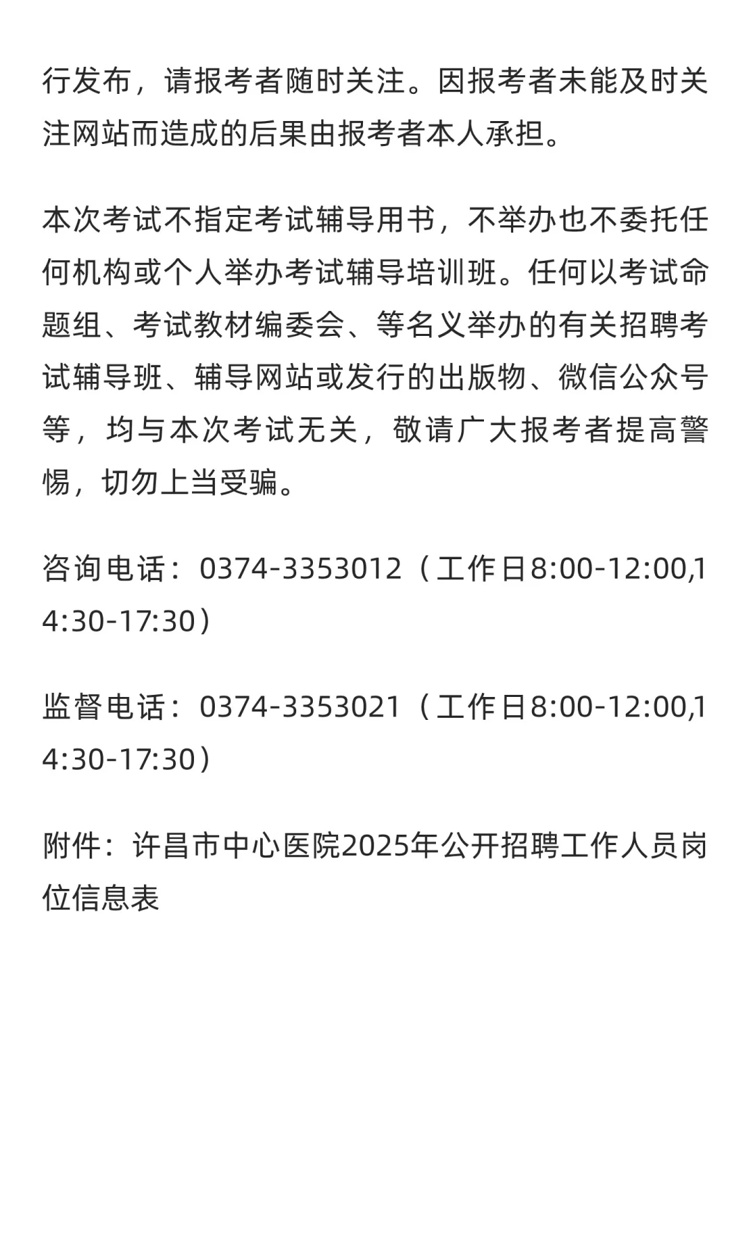 许昌市中心医院2025年招聘63名工作人员