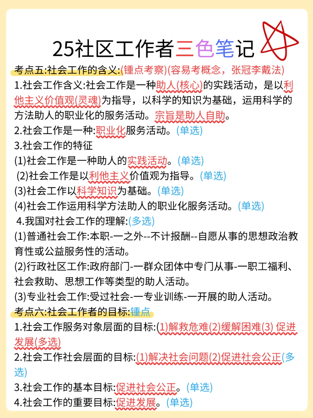 社区工作者还能蒙啊瞬间不急了