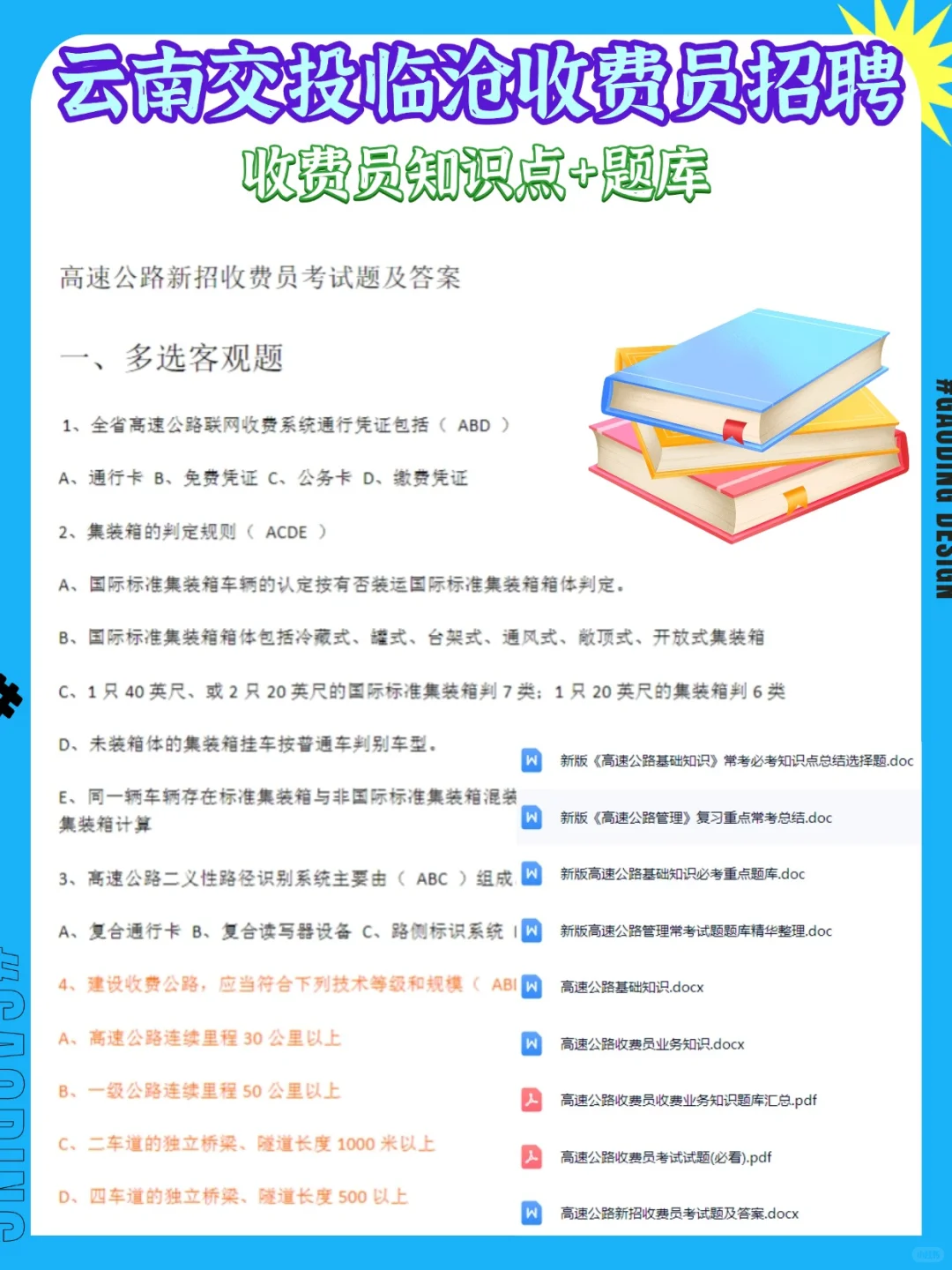 云南交投临沧收费员笔试10.29前，抓紧备考