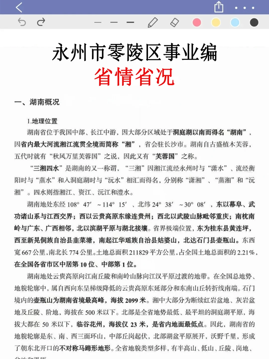 不算泄题吧？零陵区事业编时正范围已出，稳了