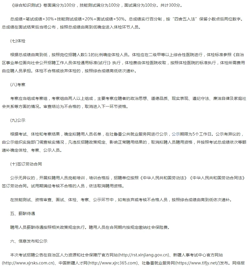 2025年新疆吐鲁番市法检系统招聘用制书记员