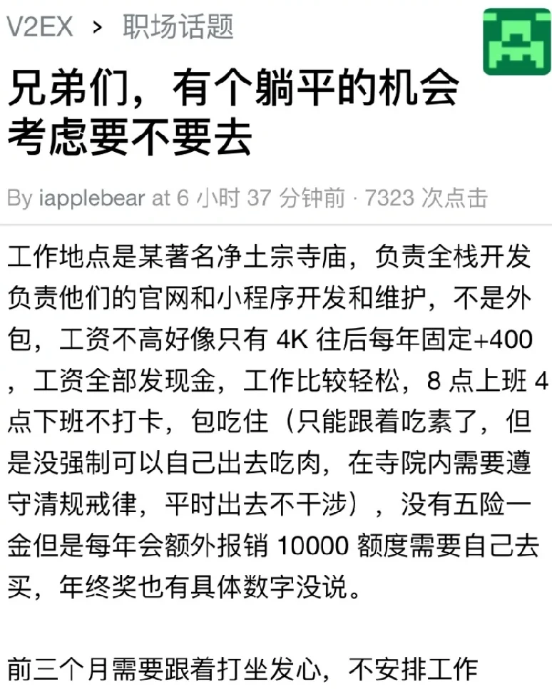 你遇到过哪些躺平机会😀