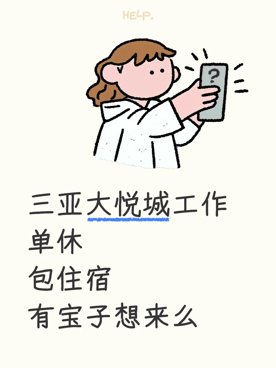 每天工作六小时