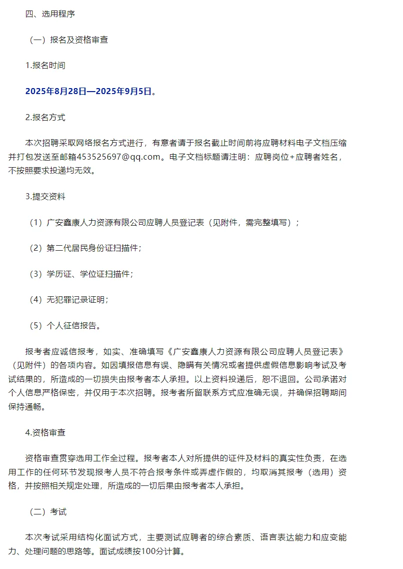 广安前锋区广兴镇招聘纪检监督员1名！