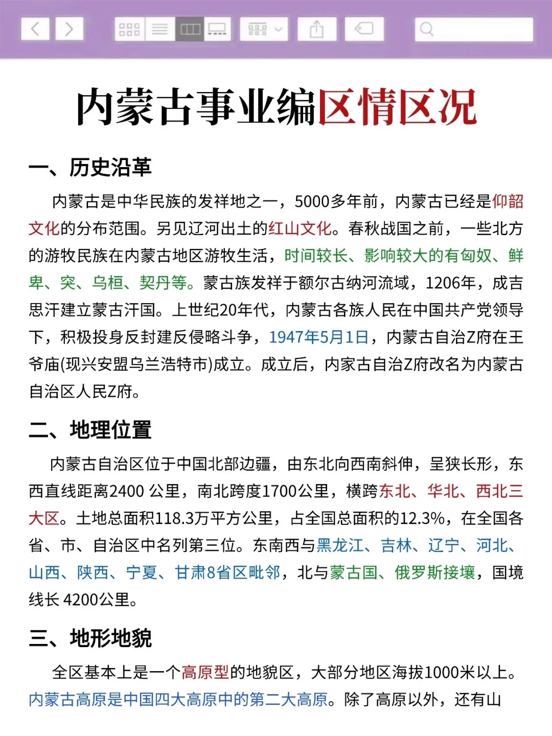 不算泄题吧,周六内蒙古事业编,答案已出快背