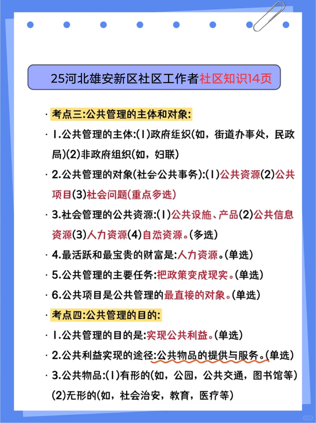 巨累，但能7天极限过河北雄安新区社区考试