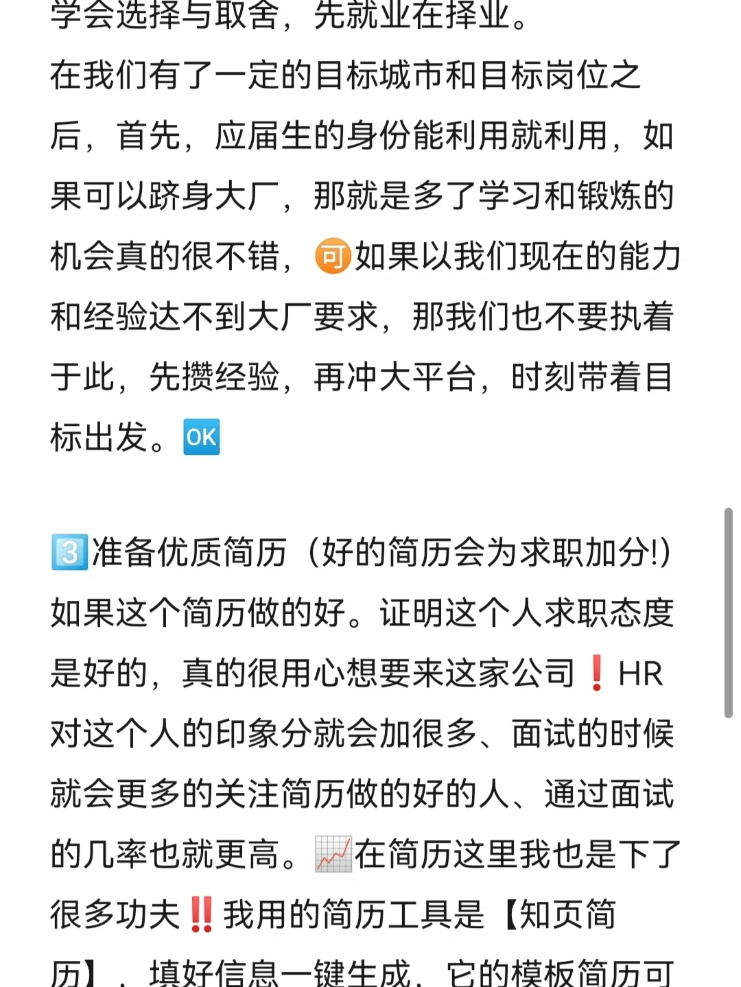 应届生小白必看！找工作有劲了！