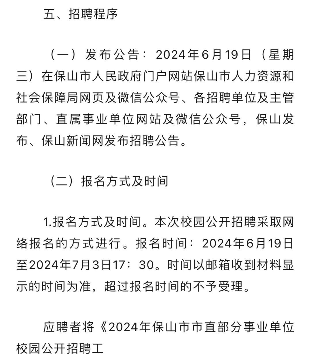 2024年保山市市直部分事业单位公开招聘公告
