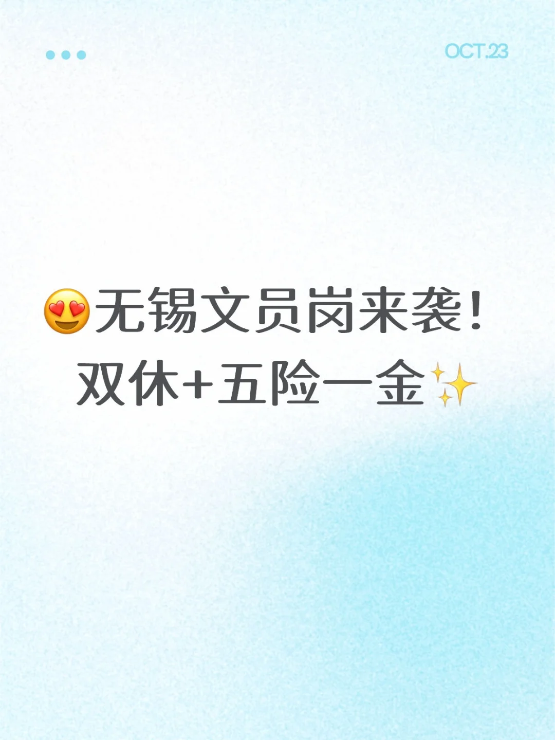 周末双休文员岗来啦！