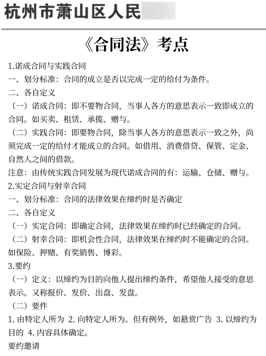 给大家普及一下，25杭州萧山区国企的强度