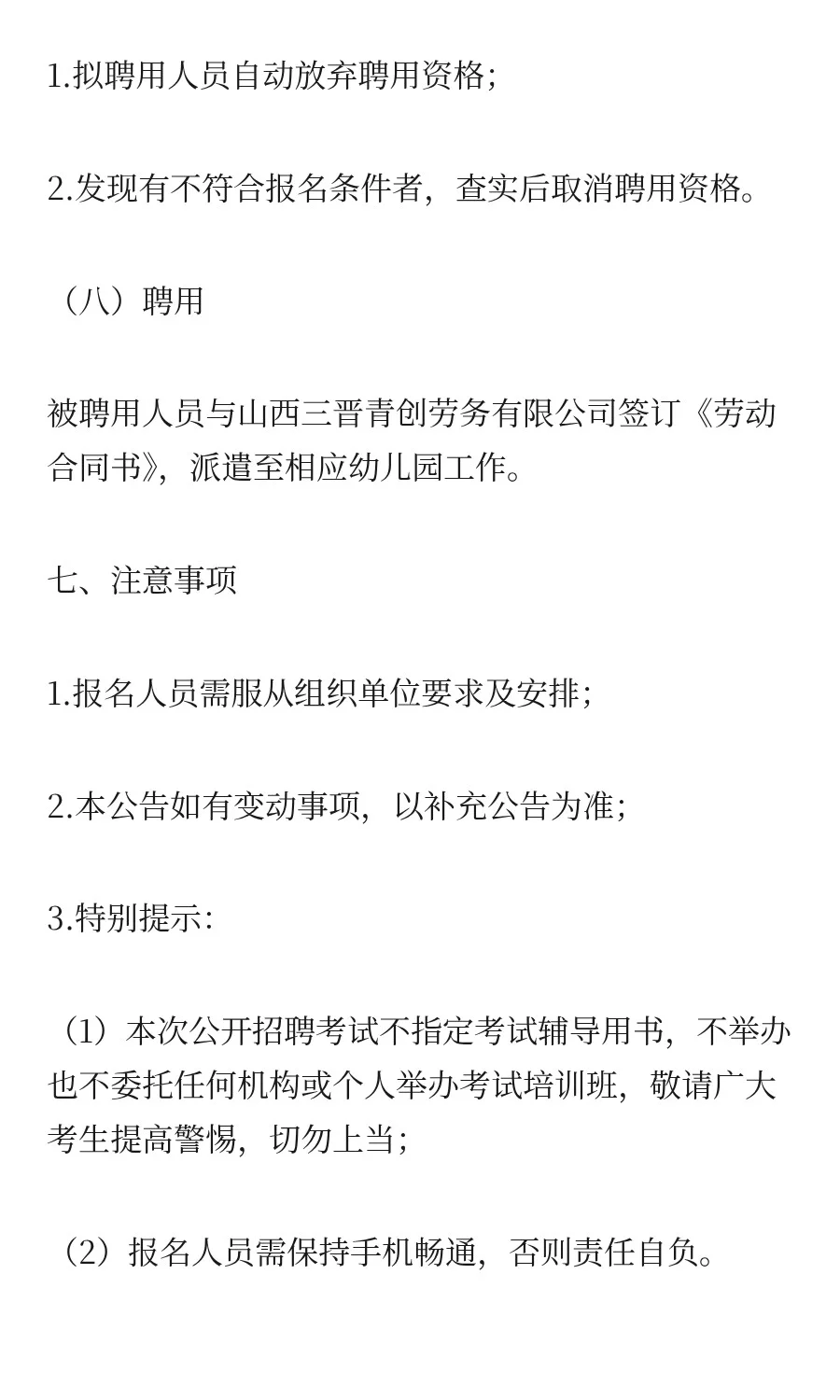 17人！太原阳曲县2025年公开招聘幼儿园教师