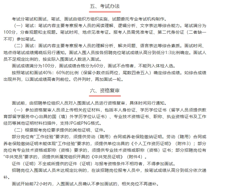 杭州市萧山区国有企业，大家快冲，待遇不错