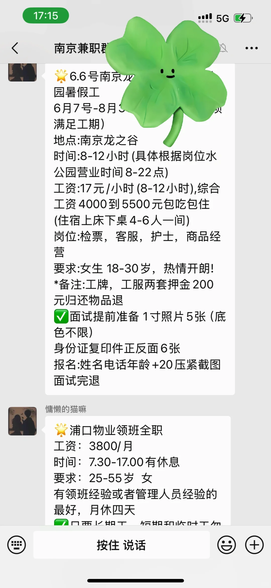 南京各类临时工作，日结兼职，暑期工