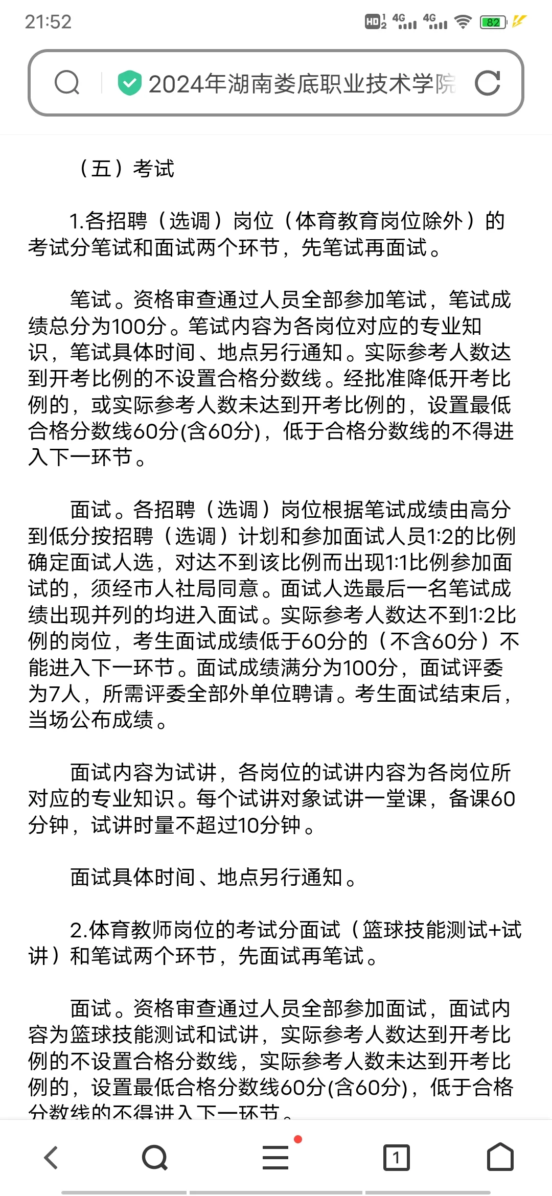 湖南娄底职业技术学院招聘