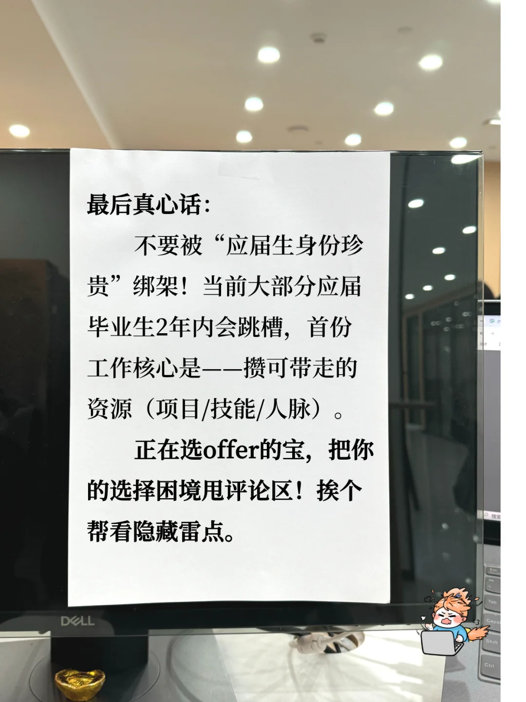 应届生第一份工作，注意这5点！