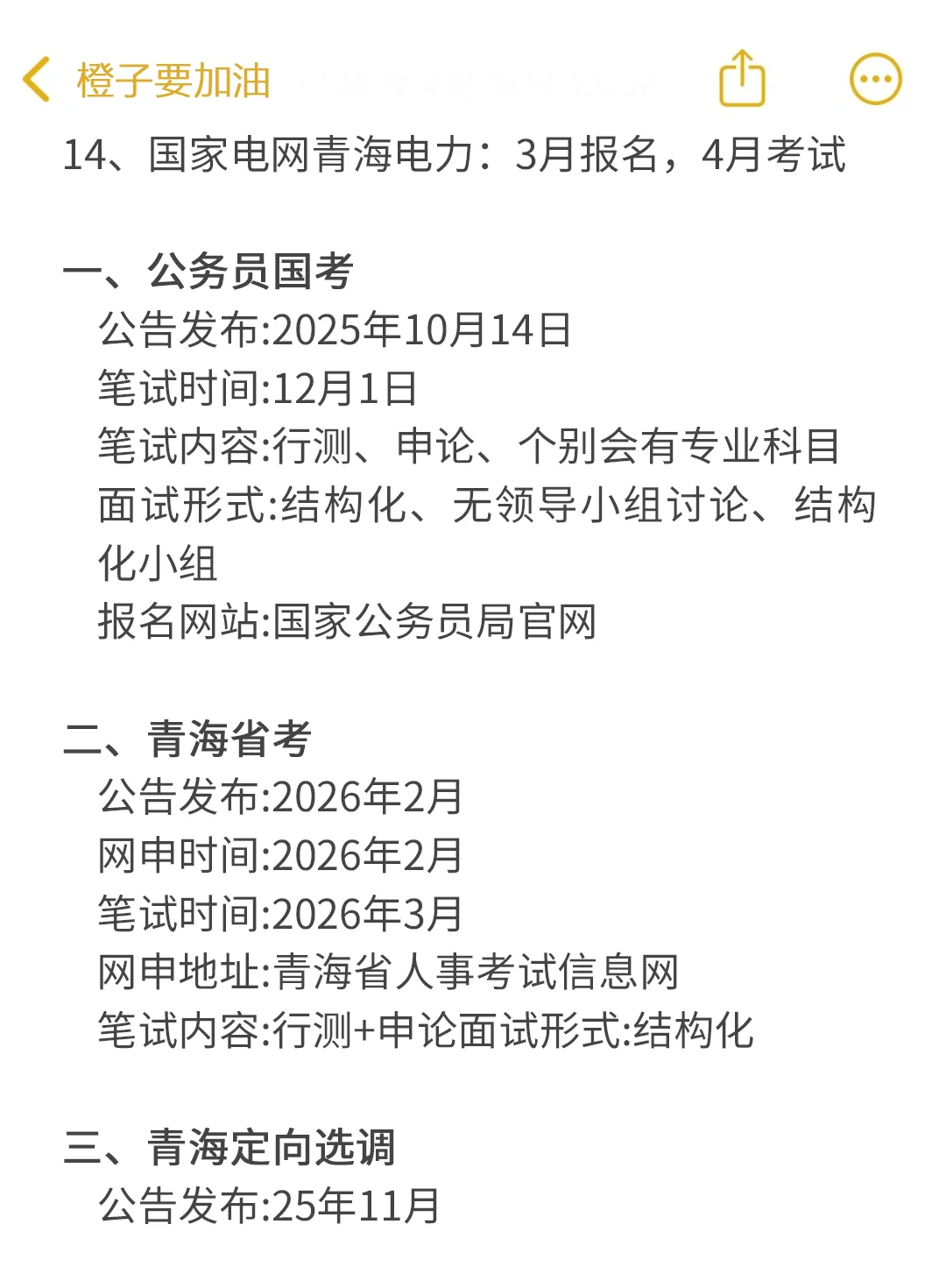 今年，青海考公是真的在放洪水啊啊啊