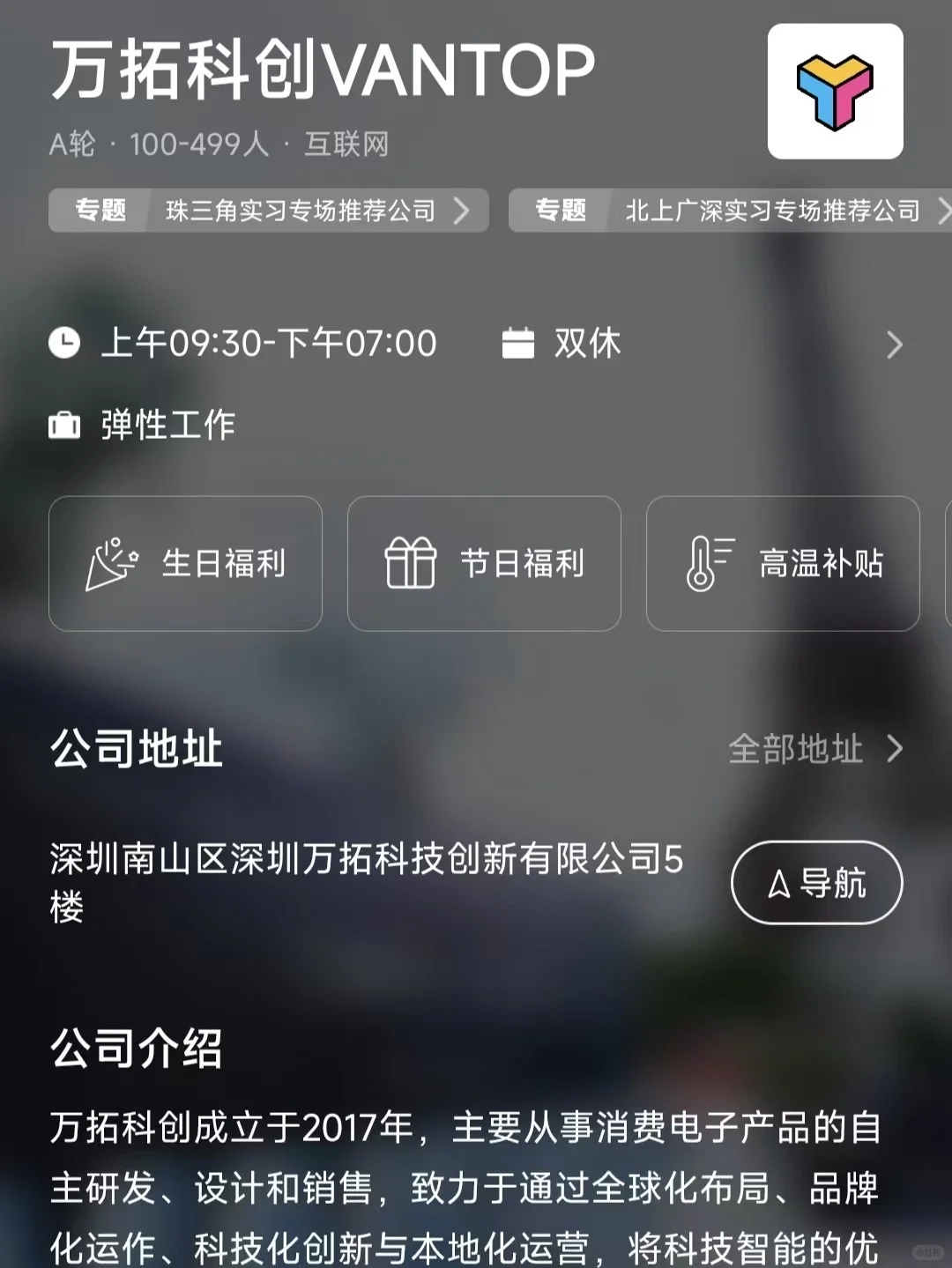 深圳二本捡漏双休公司 往届生福音版