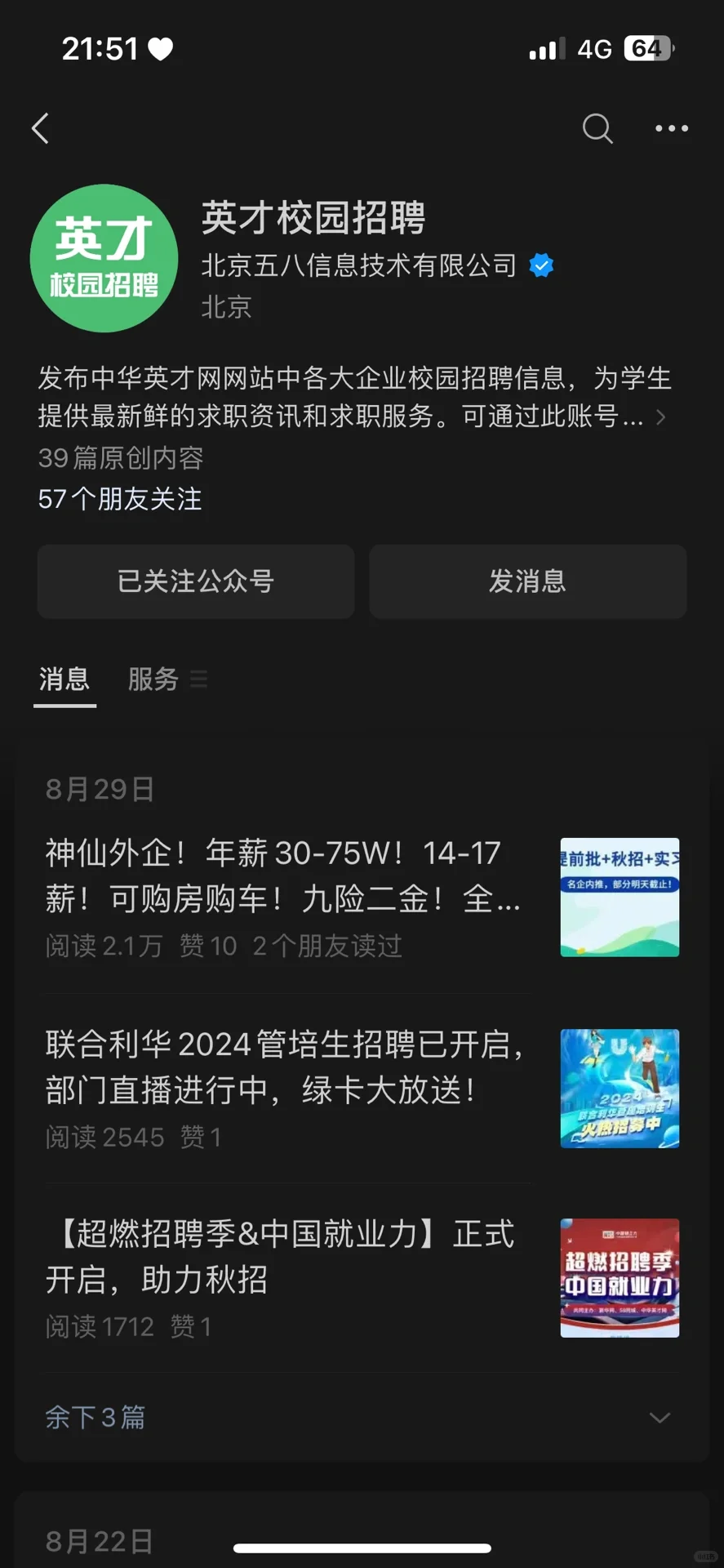校招哪里看‼️应届秋招央国企必关公众号