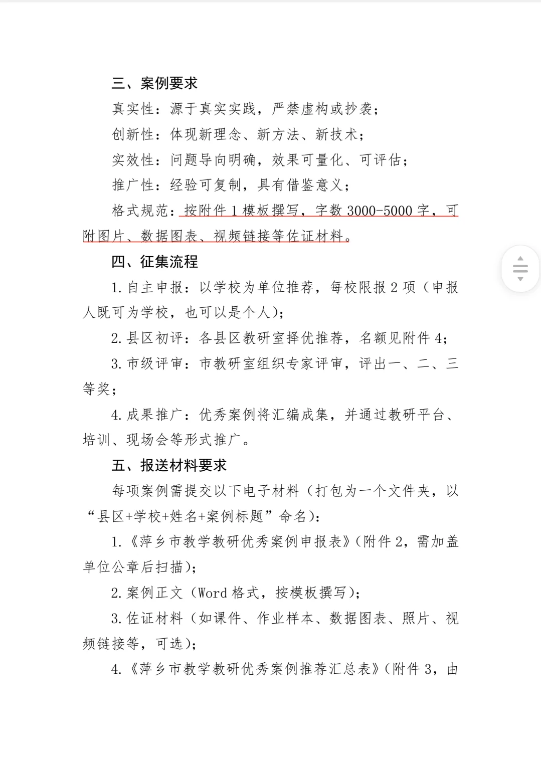 萍乡市教学教研优秀案例征集活动