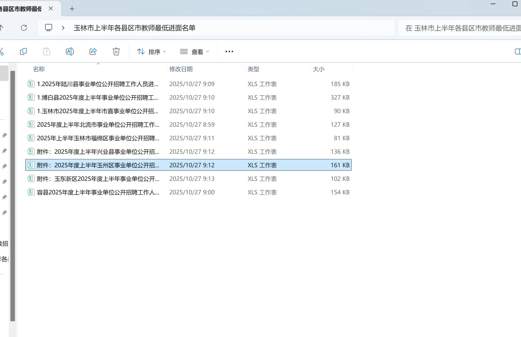 玉林上半年教师招聘最低进面分名单