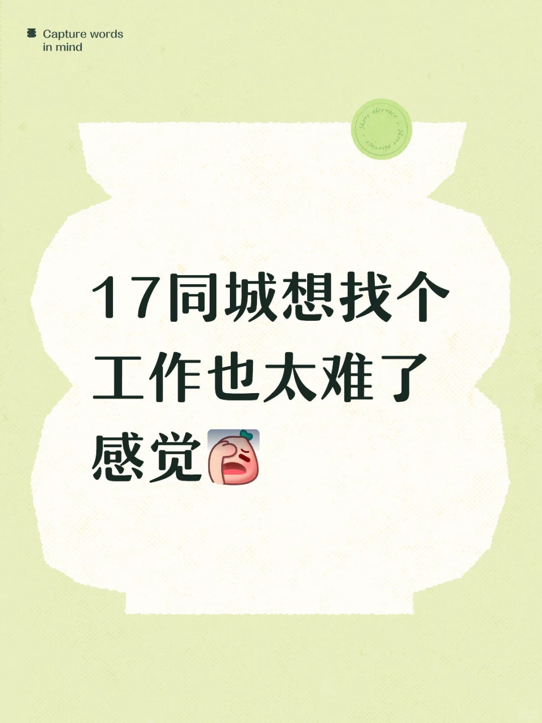 求聘启示