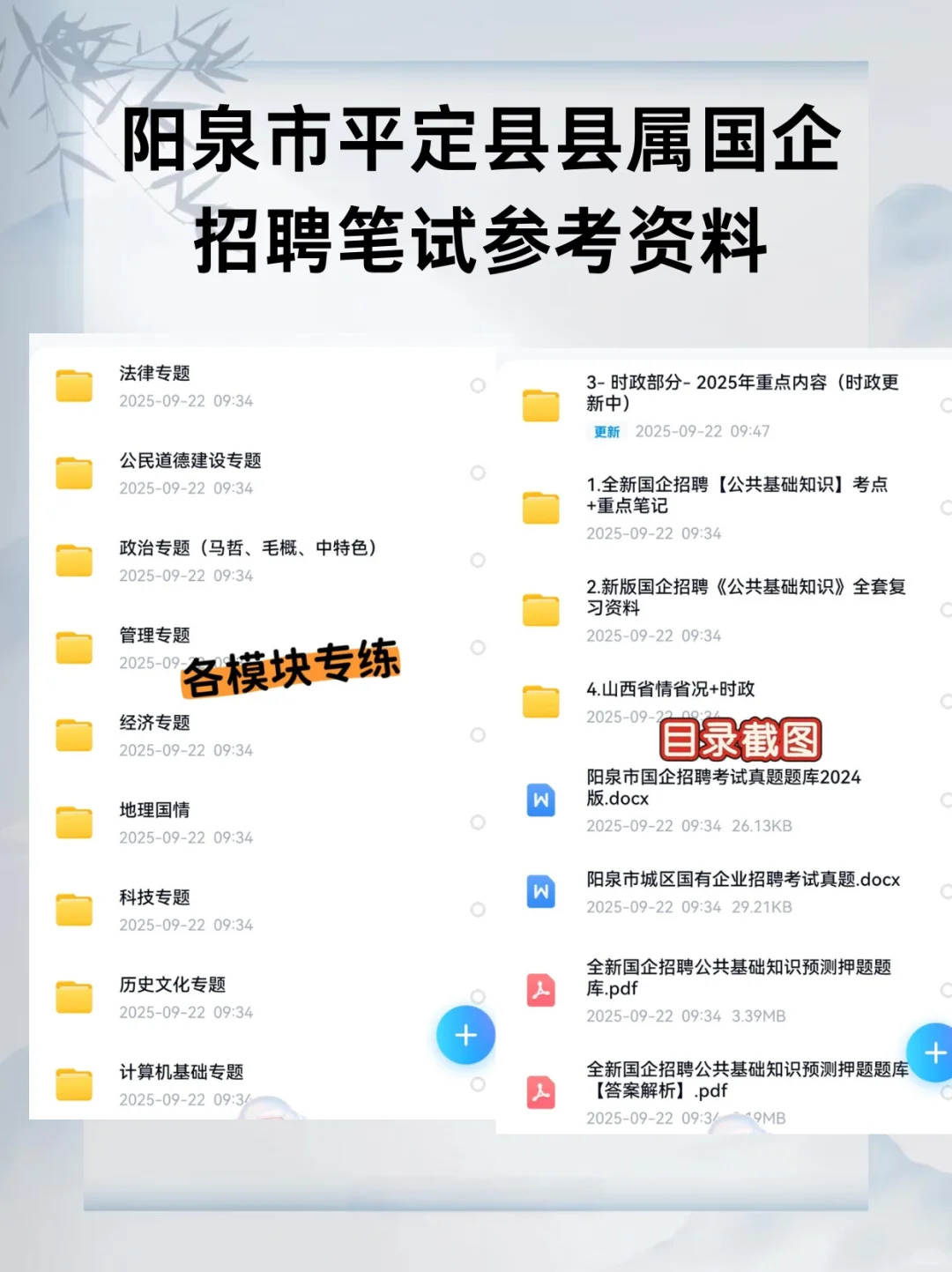 2025阳泉市平定县县属国企招聘考试资料