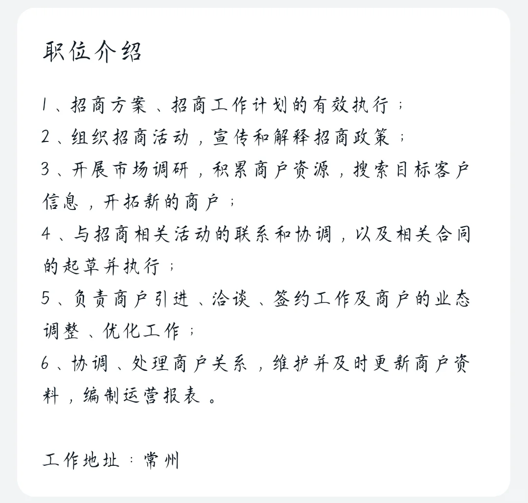 常州钟楼区多岗位招聘