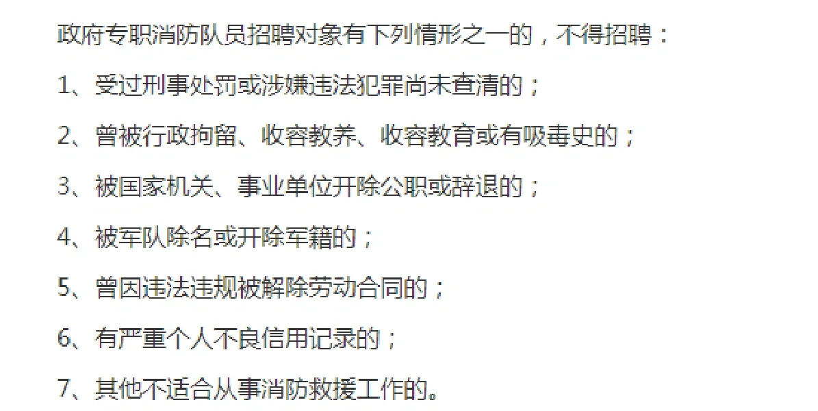 2024吐鲁番市招聘政府专职消防员公告