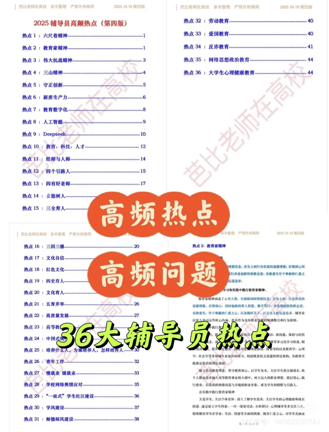 广州中医药大学25辅导员备考资料+真题🔥