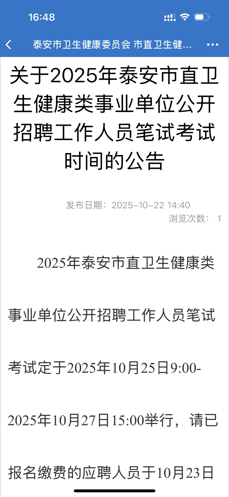 泰安医疗考试时间确定