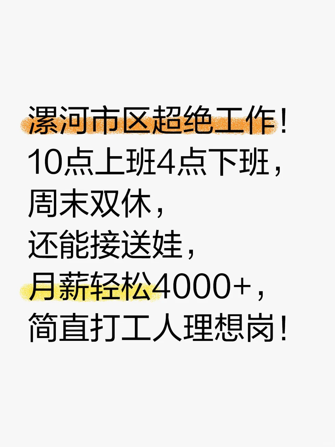 漯河市区工作！