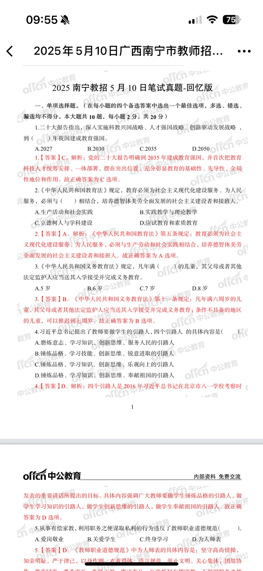 2025下半年玉林教师考啥？