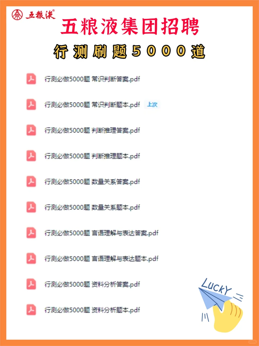 宜宾五粮液招聘141人，笔试考什么？附资料