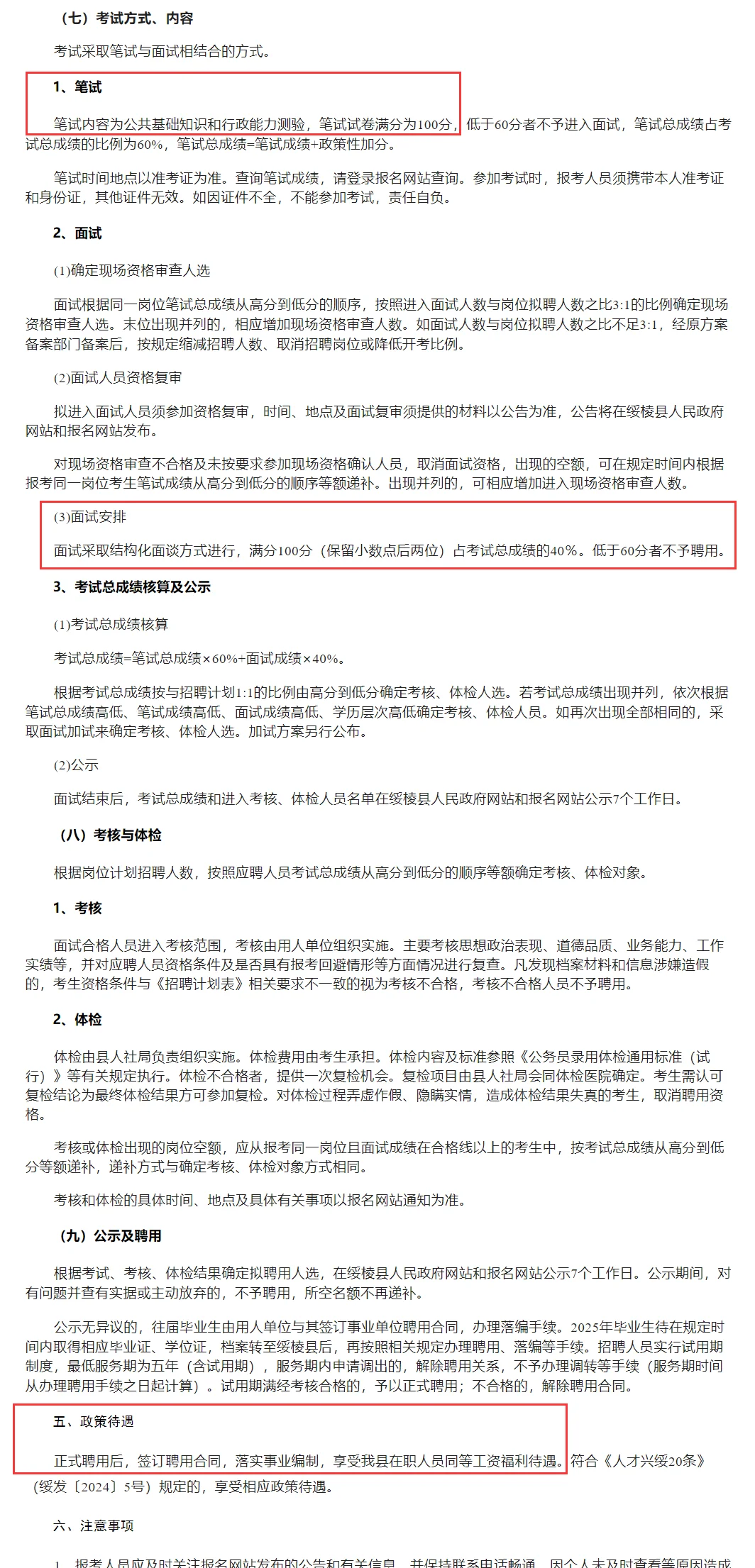 落编！绥化绥棱县招55名事业单位工作人员！