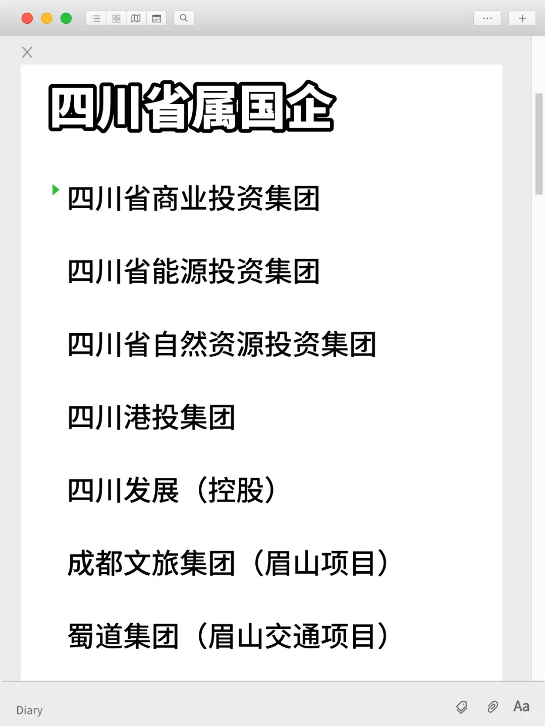 可投递的央国企单位top30——眉山