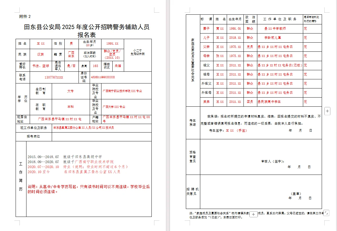 快看招聘！百色田东县！招聘辅警24人